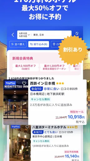 Trip.com-航空券・ホテルの予約はトリップドットコムで