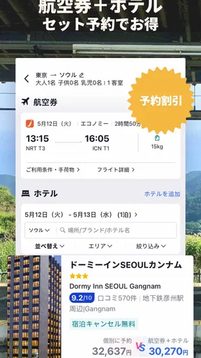 Trip.com-航空券・ホテルの予約はトリップドットコムで