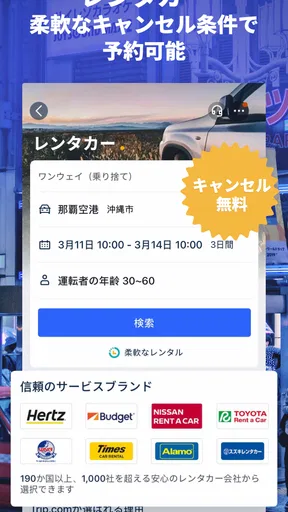 Trip.com-航空券・ホテルの予約はトリップドットコムで