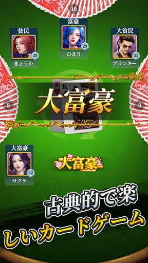 大富豪
