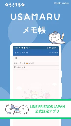 うさまるメモ帳-かわいいメモ帳ノートアプリ、シンプルなメモ帳