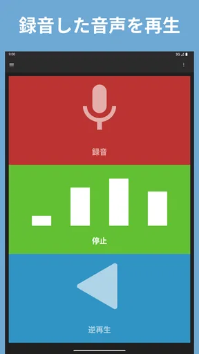 逆再生