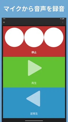 逆再生
