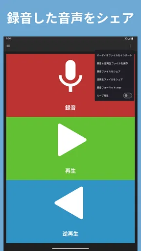 逆再生