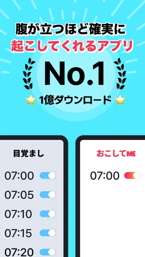 おこしてME - 絶対起きる目覚まし時計・アラーム