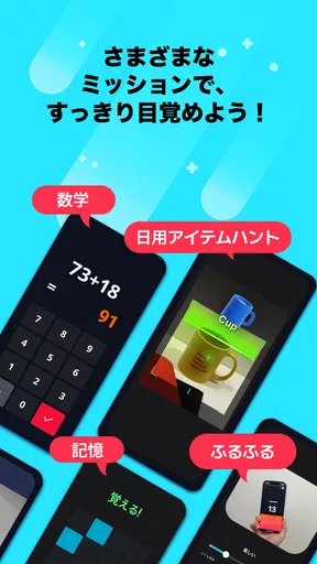 おこしてME - 絶対起きる目覚まし時計・アラーム