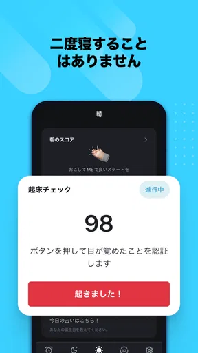 おこしてME - 絶対起きる目覚まし時計・アラーム