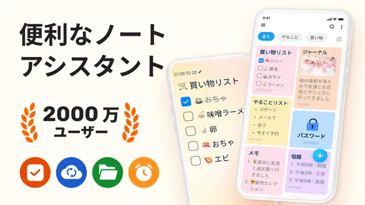 Easy Notes: メモ、ノート、めも、付箋、メモアプリ