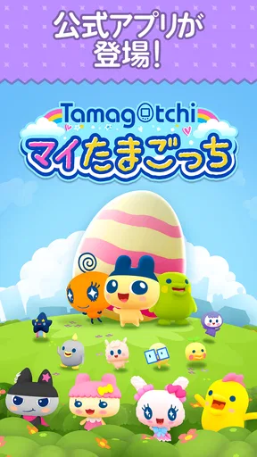 マイたまごっち