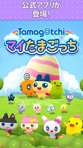 マイたまごっち