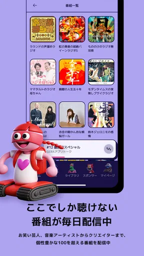 GERA - オリジナルのポッドキャスト・ラジオ番組を配信
