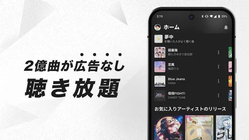 AWA : 2億曲の音楽が聴き放題の人気音楽配信アプリ