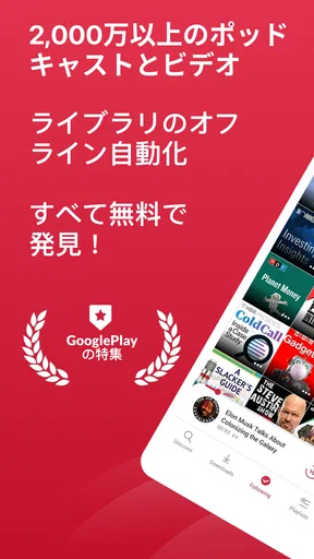 オフラインポッドキャストアプリ:プレーヤーFM