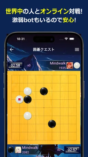 囲碁クエスト
