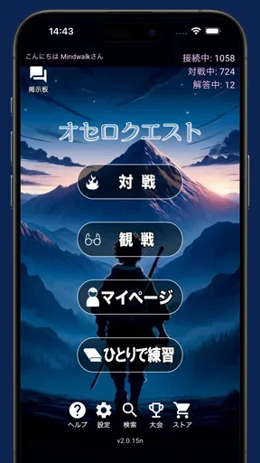 オセロクエスト - ネットオセロ対戦アプリ