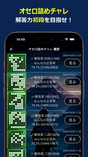 オセロクエスト - ネットオセロ対戦アプリ