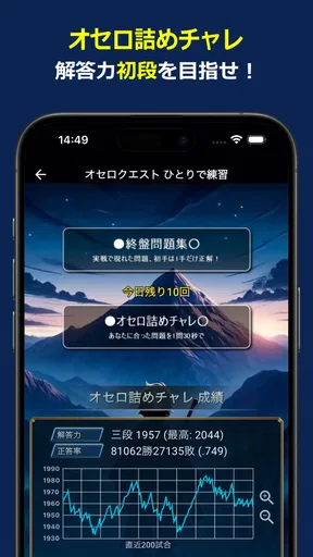 オセロクエスト - ネットオセロ対戦アプリ
