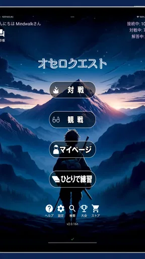 オセロクエスト - ネットオセロ対戦アプリ