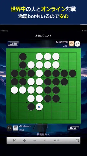 オセロクエスト - ネットオセロ対戦アプリ