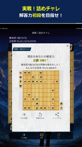 将棋クエスト