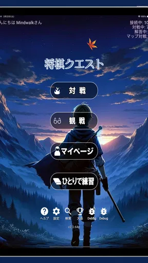 将棋クエスト