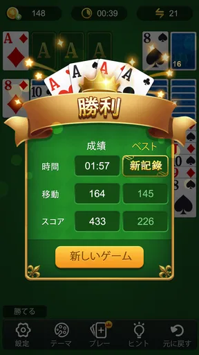 ソリティア - クラシック ・人気ゲーム