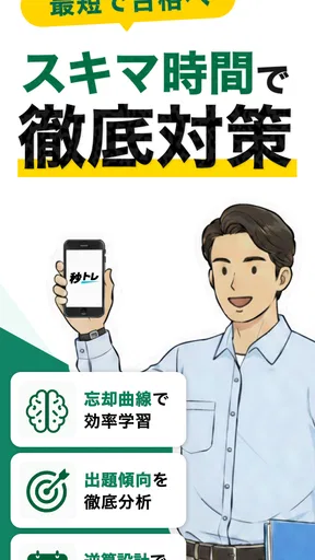 行政書士 秒トレ:2026年度(令和8年度)法改正対応