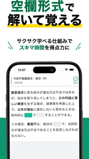 行政書士 秒トレ:2026年度(令和8年度)法改正対応