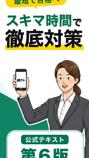 メンタルヘルス・マネジメント検定試験® Ⅲ種 秒トレ