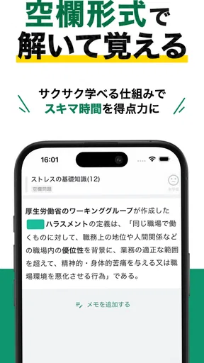 メンタルヘルス・マネジメント検定試験® Ⅲ種 秒トレ
