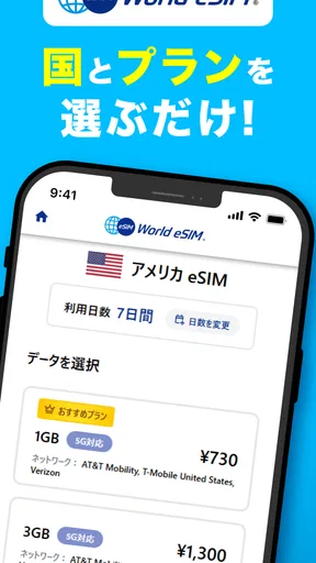 World eSIM 海外eSIM SIMカードなしで海外へ