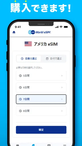 World eSIM 海外eSIM SIMカードなしで海外へ