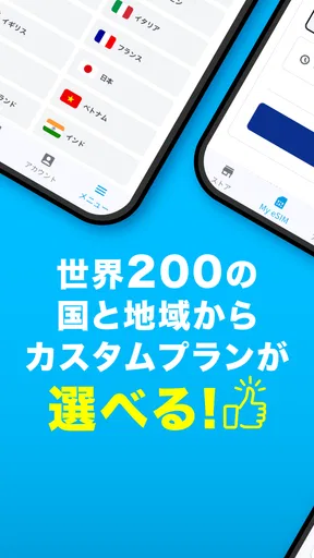 World eSIM 海外eSIM SIMカードなしで海外へ