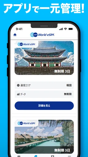 World eSIM 海外eSIM SIMカードなしで海外へ