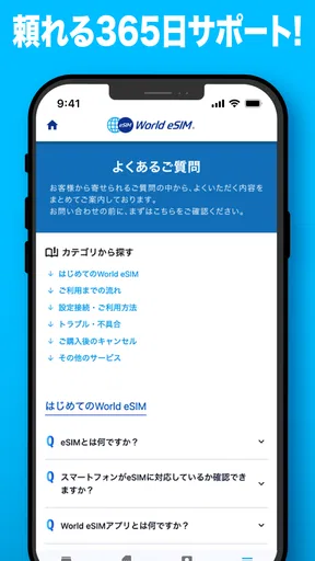 World eSIM 海外eSIM SIMカードなしで海外へ