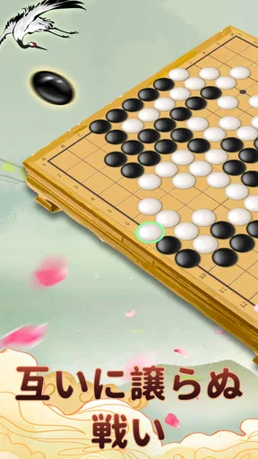 囲碁ゲーム：Goアプリ · 囲碁であそぼ