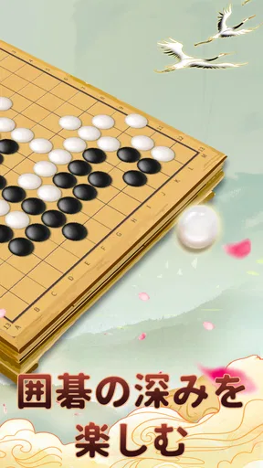 囲碁ゲーム：Goアプリ · 囲碁であそぼ