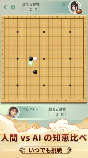 囲碁ゲーム：Goアプリ · 囲碁であそぼ