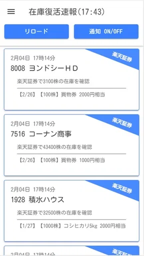ＧＬ優待クロス