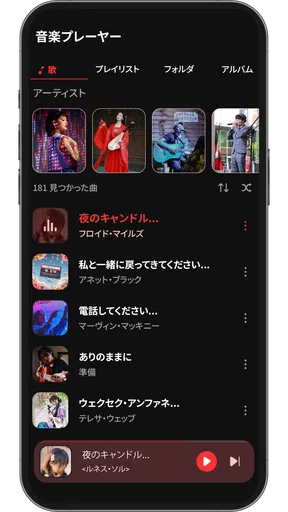 無料の音楽アプリ - MP3音楽プレーヤー