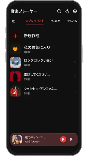 無料の音楽アプリ - MP3音楽プレーヤー