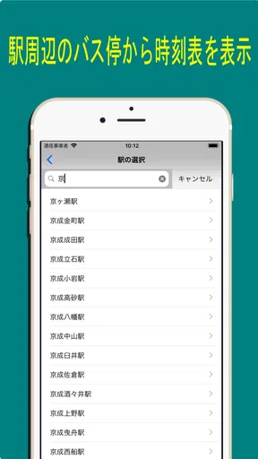 バス・時刻表