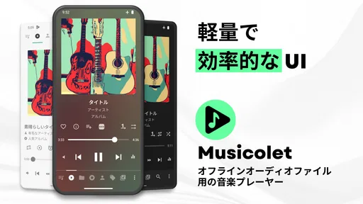 Musicolet 音楽プレーヤー