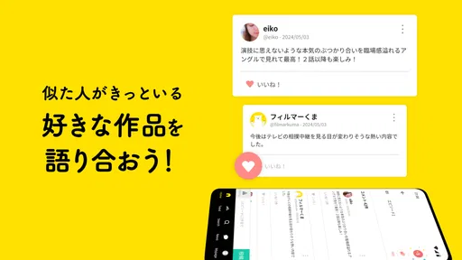 Filmarks(フィルマークス)