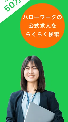 ハローワーク求人検索アプリ - 転職・就職の仕事探し