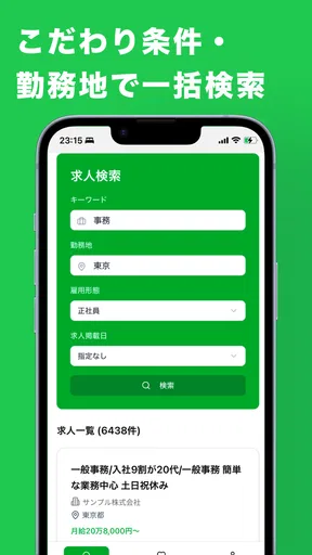 ハローワーク求人検索アプリ - 転職・就職の仕事探し