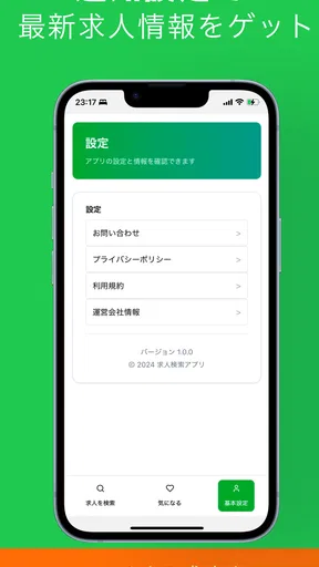 ハローワーク求人検索アプリ - 転職・就職の仕事探し