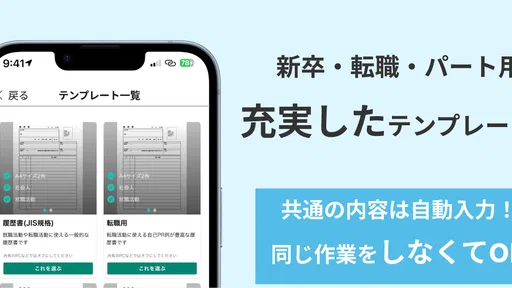 らくらく履歴書 | 履歴書・職務経歴書作成アプリ