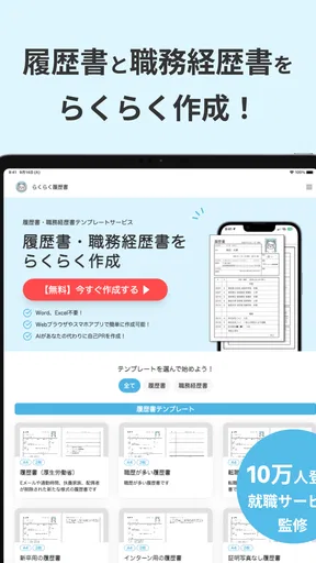 らくらく履歴書 | 履歴書・職務経歴書作成アプリ