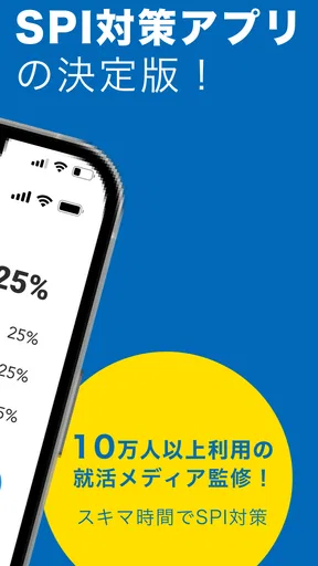 SPI言語・非言語 就活問題集 -適性検査SPI3対応-